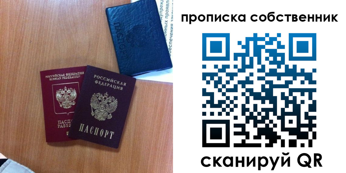 прописка в квартире в Нерюнгри