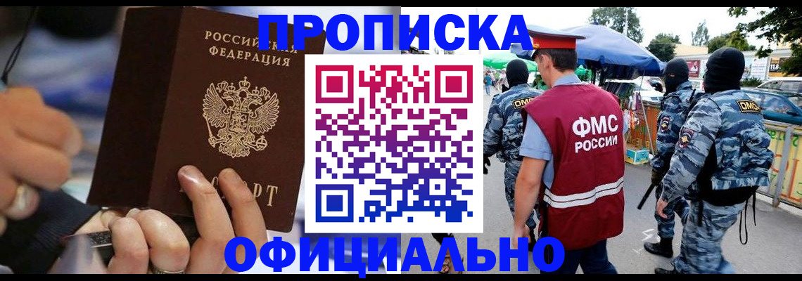 временная регистрация 2025 в Нерюнгри